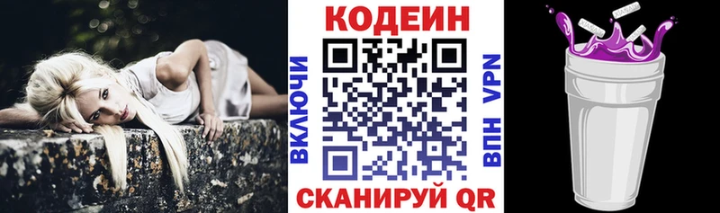omg ССЫЛКА  Заволжск  Кодеин напиток Lean (лин) 